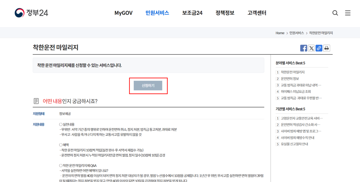 착한운전 마일리지 신청하기 버튼이 있는 사이트