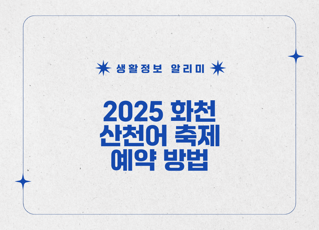 화천 산천어 축제 썸네일 사진