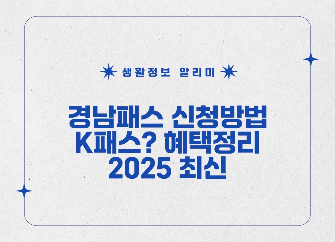 경남패스 신청방법 썸네일