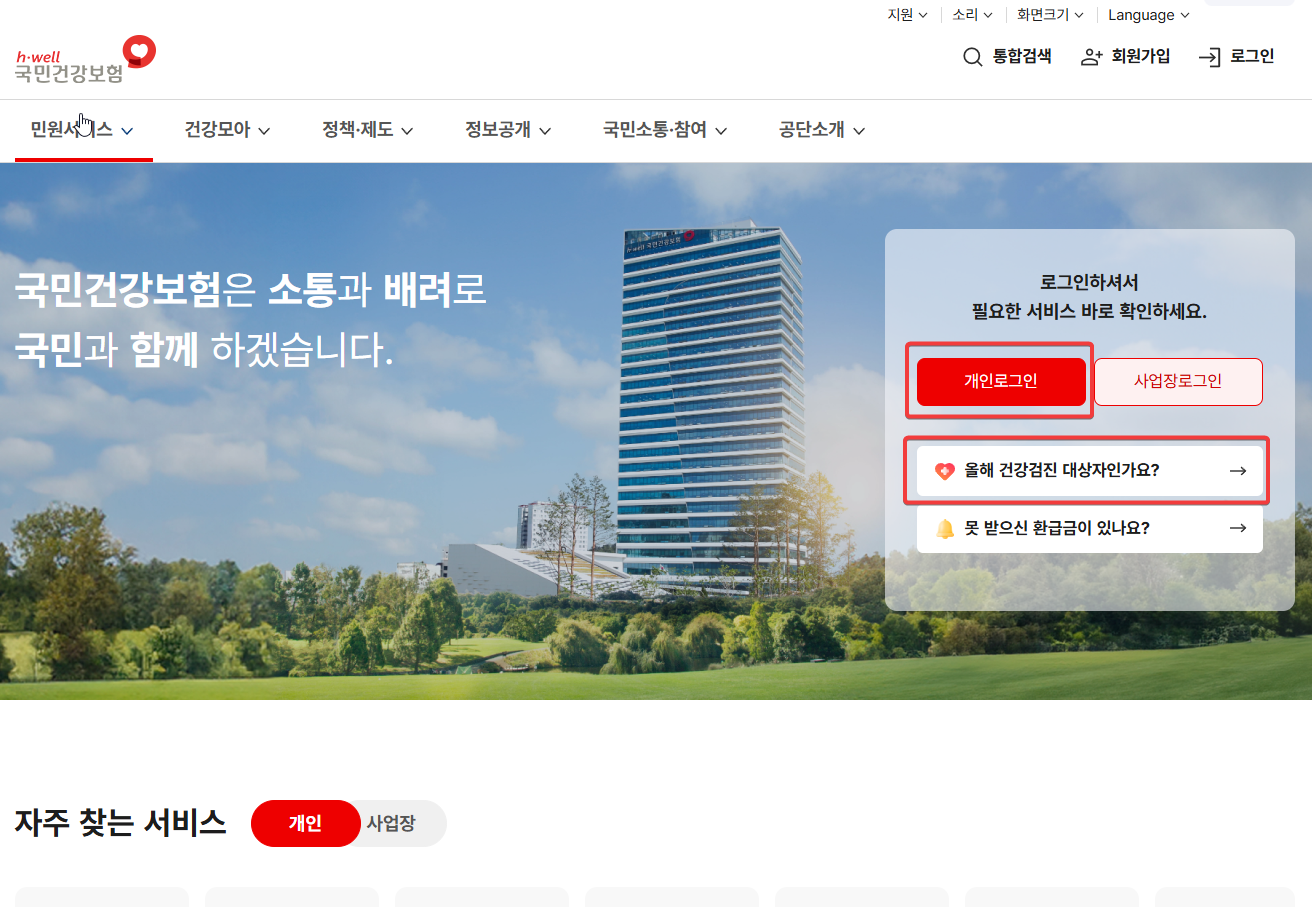 2025 국가건강검진 대상자조회 및 검진 항목 확인하기 사이트