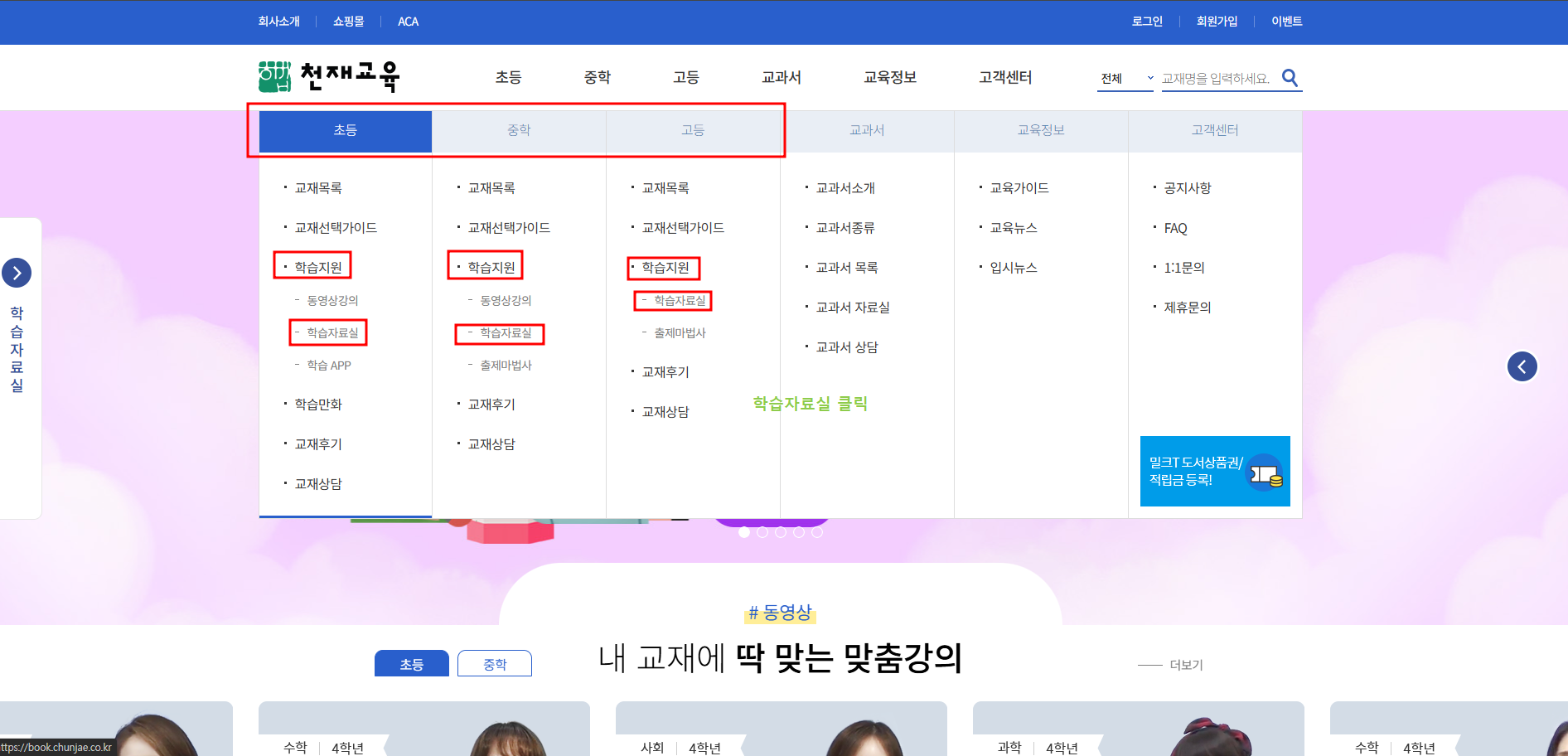천재교육 교과서 PDF 무료 다운로드 방법을 안내하는 천재교육 홈페이지 사진 