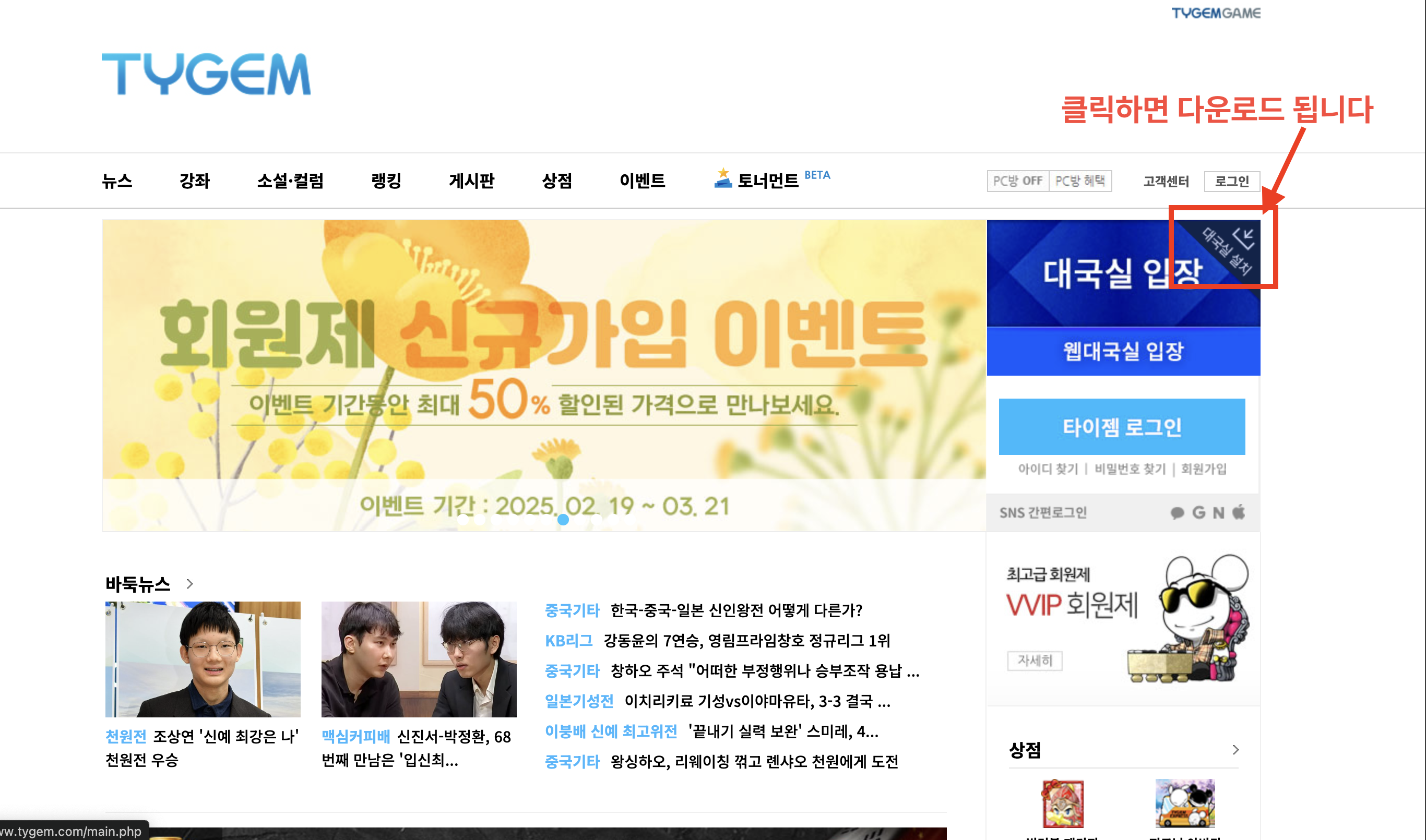 타이젬바둑 설치방법 및 다운로드 관련 사진