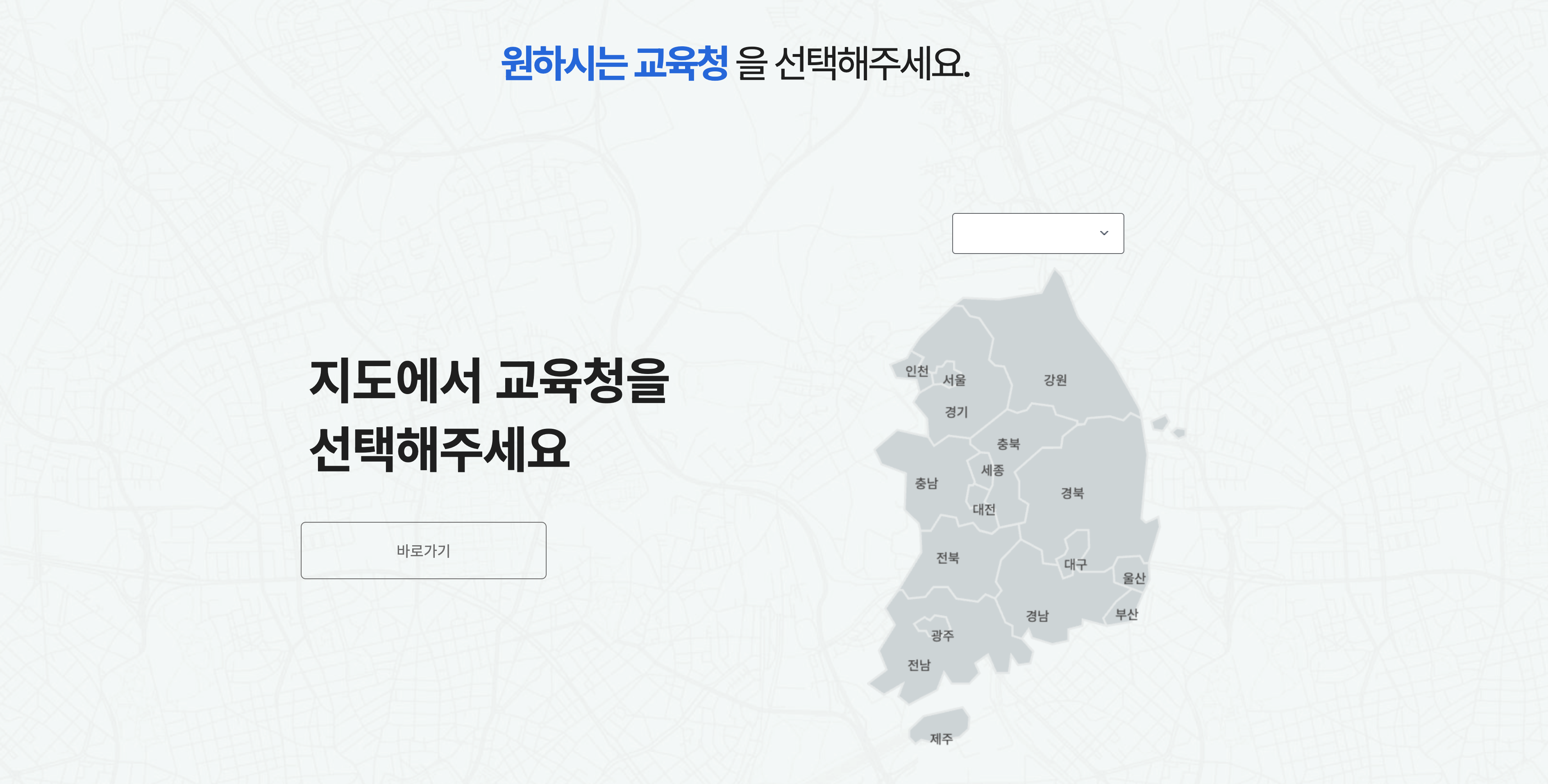 나이스 학원 서비스 이용하는 이미지