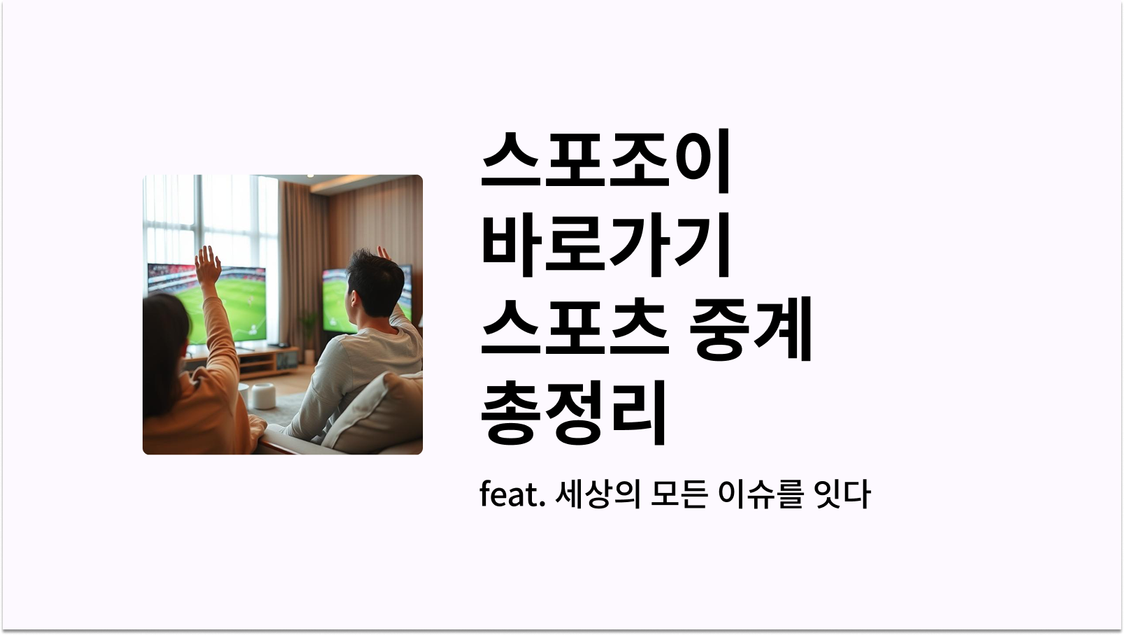 스포조이 바로가기 썸네일 사진