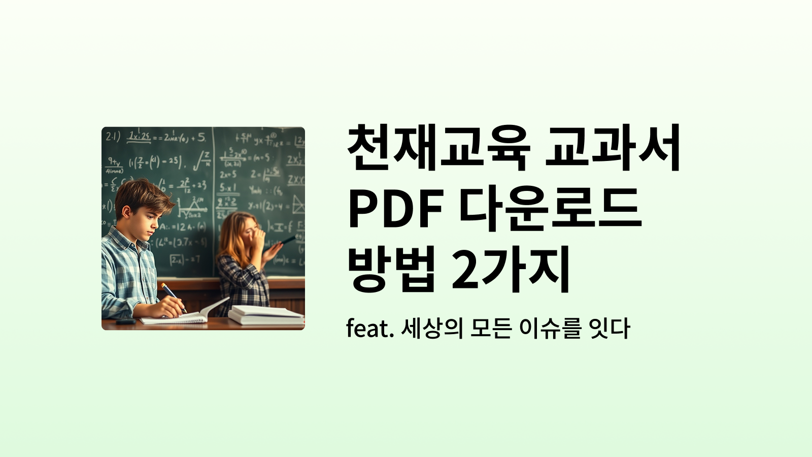 천재교육 pdf 다운로드 썸네일 워드프레스 사진