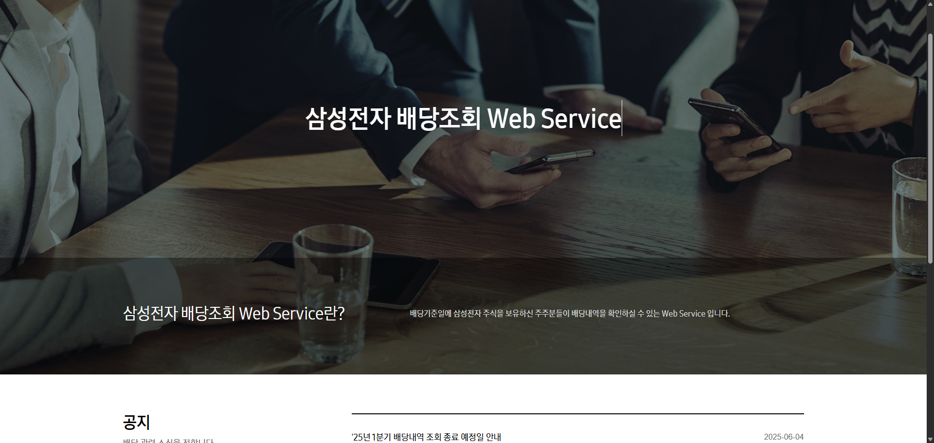 삼성전자 배당금 지급일 조회 바로가기 사이트 사진