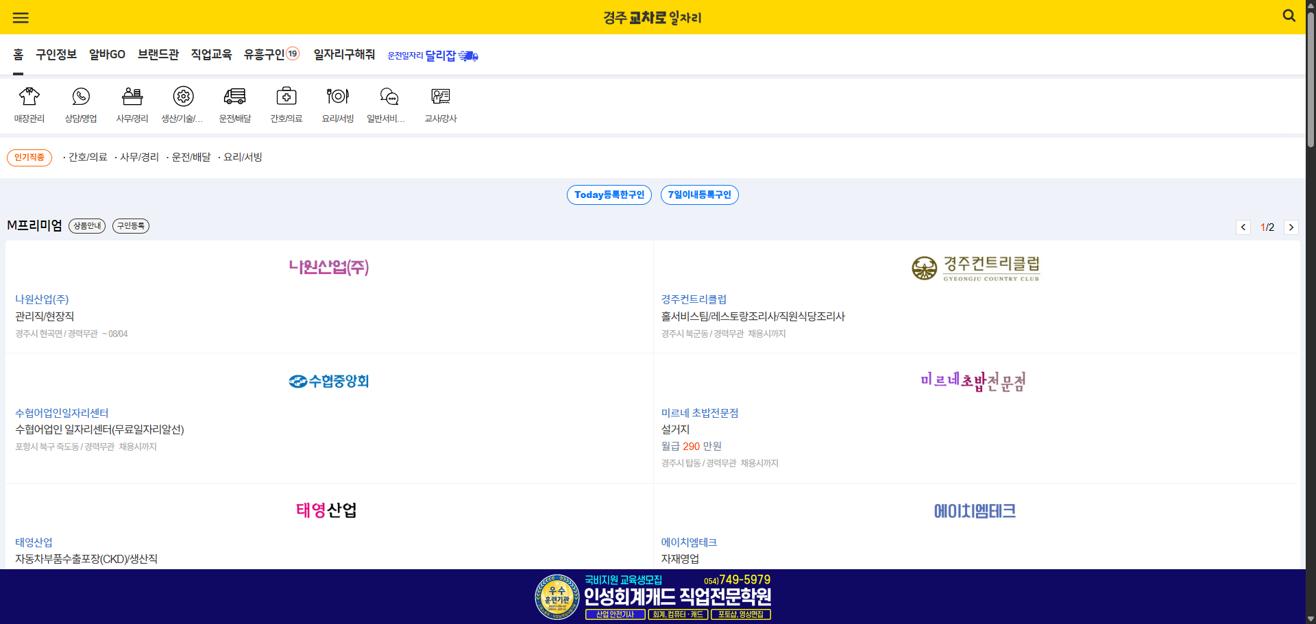 경주교차로 구인구직 사이트 이미지