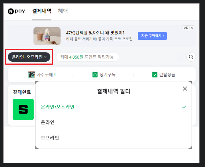 네이버파이낸셜 결제내역 조회 방법 바로가기와 관련된 이미지