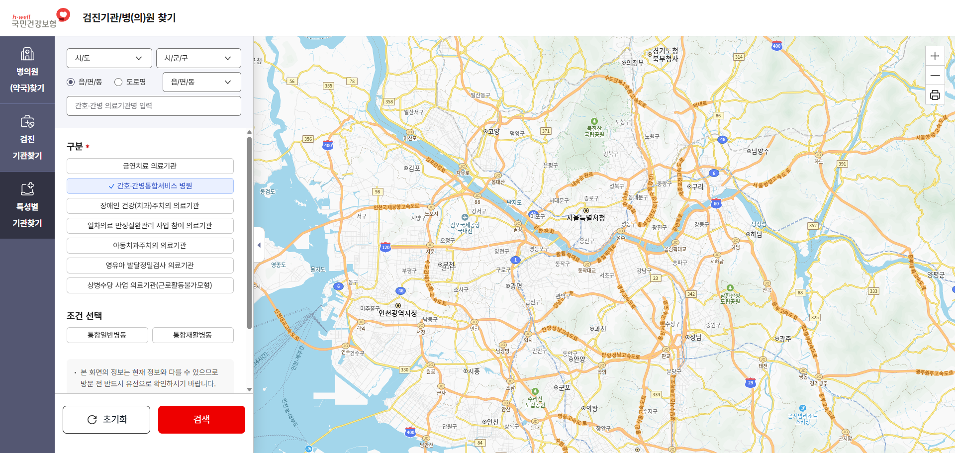 간호 간병 통합서비스 신청 방법 대상 병원 조회하기 관련 이미지