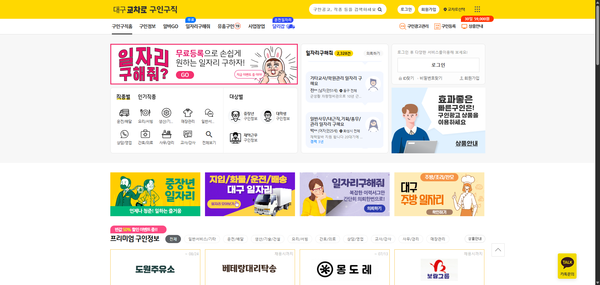 대구교차로 구인구직 일자리 구하기 홈페이지 사진