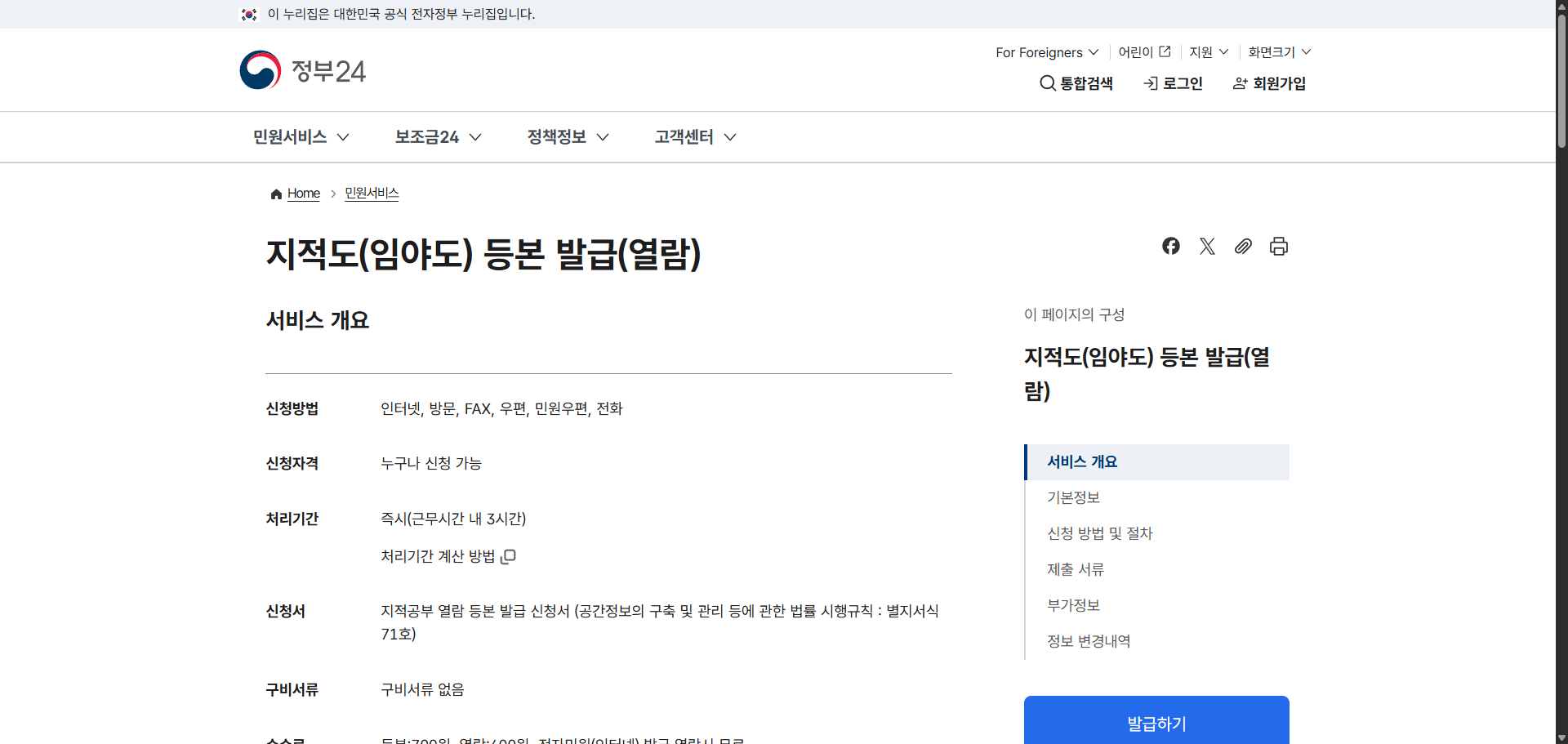 지적도 무료열람 정부24 사이트 이미지