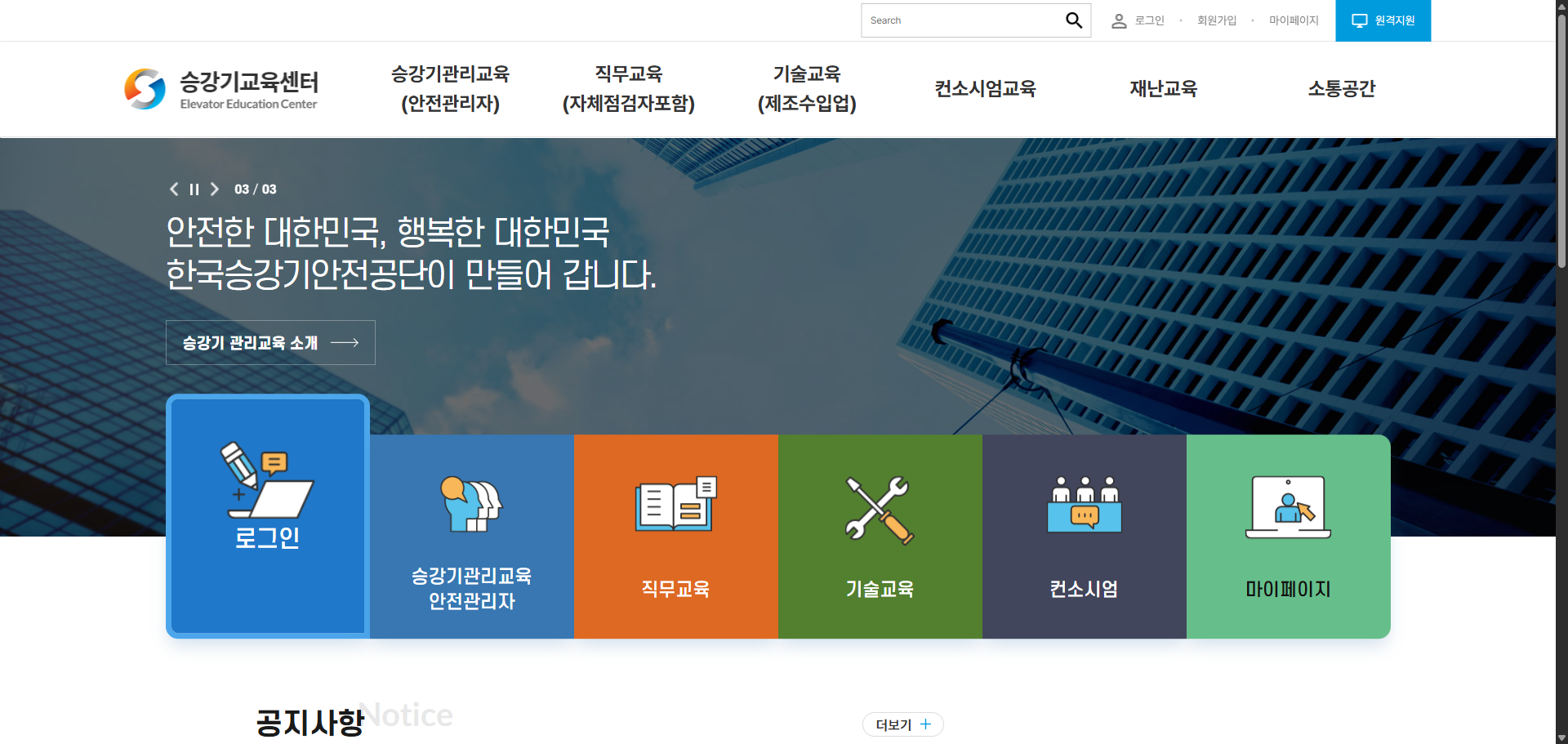 승강기 안전관리자 교육 신청 방법 사이트 사진