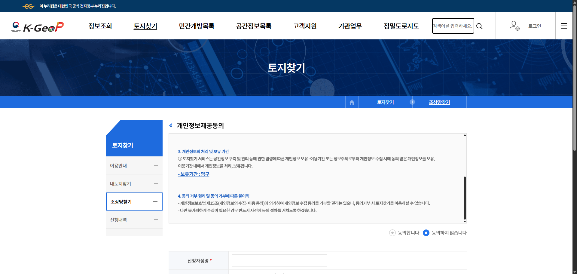 조상 땅 찾기 서비스 조회 방법 사이트 사진