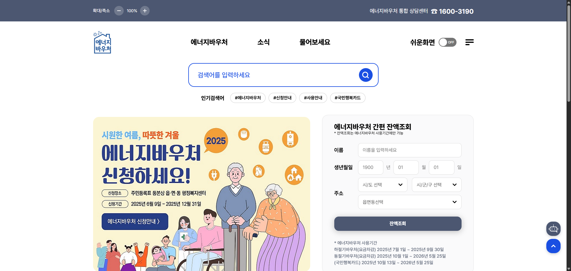 에너지바우처 신청기간 관련 사이트 이미지
