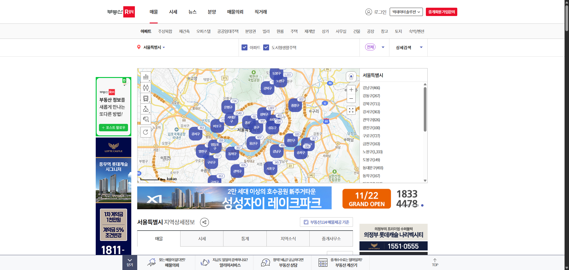 부동산114 사이트 화면