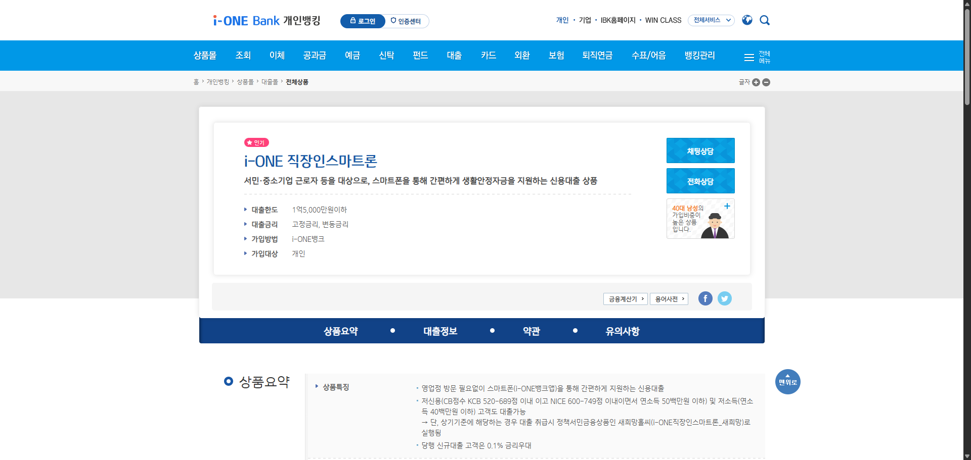 IBK기업은행 i-ONE 직장인스마트론 서류 사진