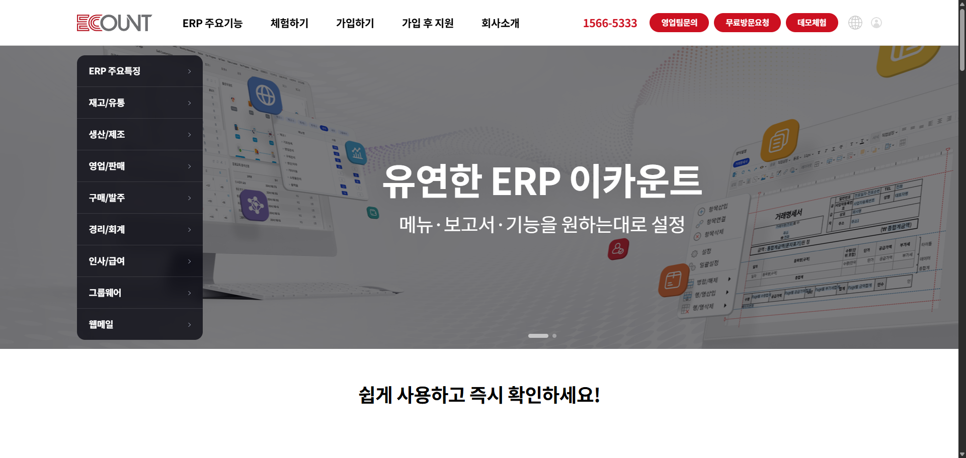 이카운트 ERP 로그인 화면