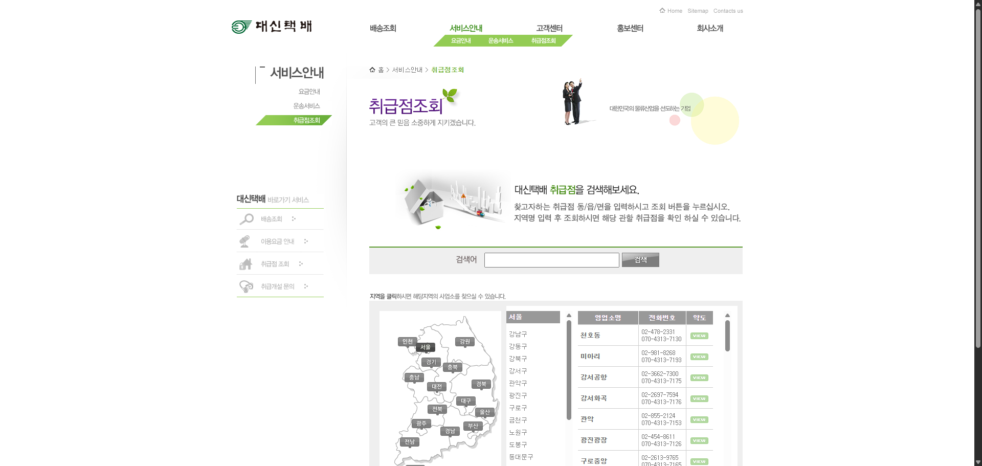 대신화물 지점조회 영업소 영업시간 배송조회 사이트 화면