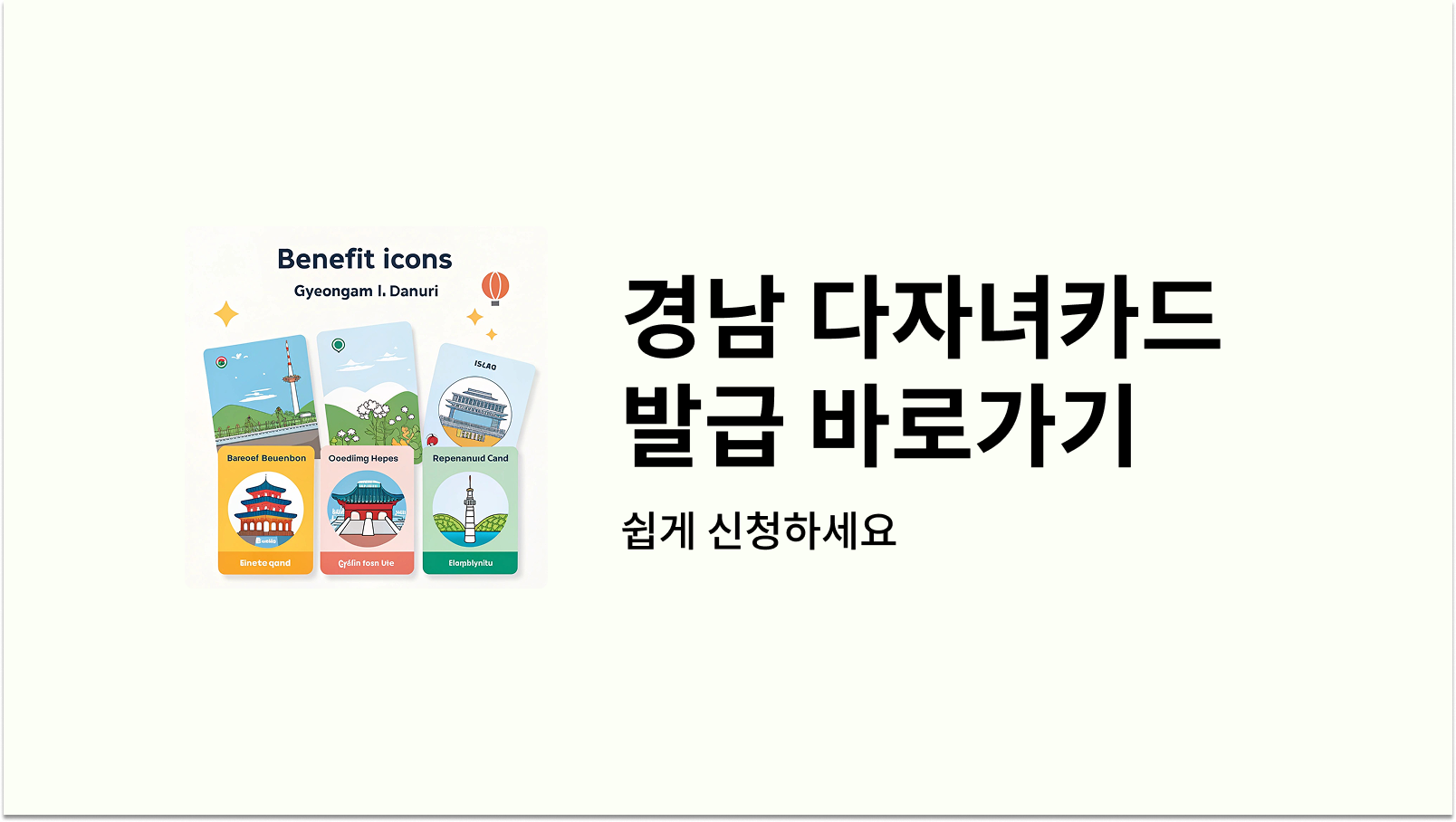 경남 다자녀카드 발급 바로가기 사진