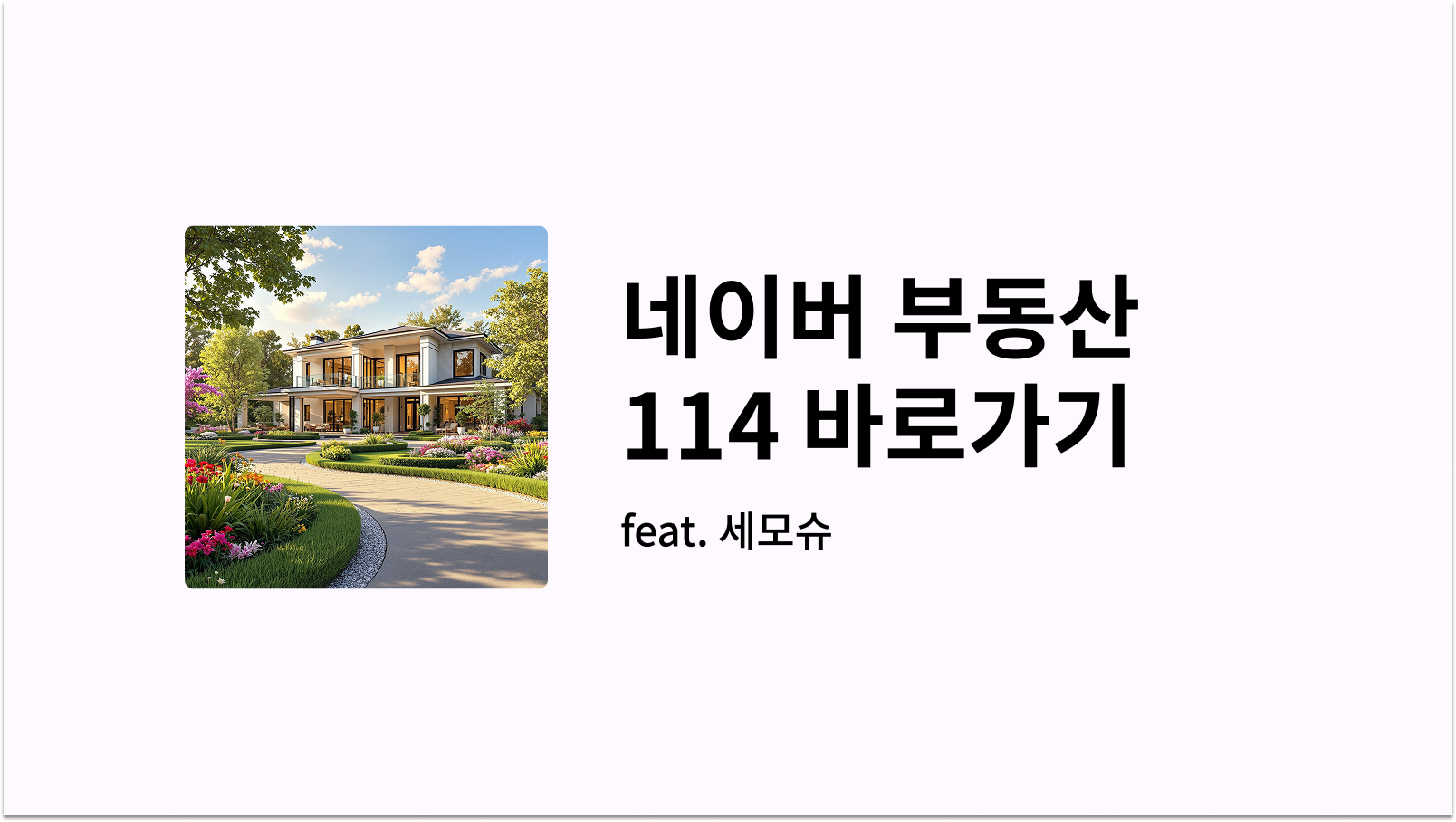 네이버부봉산114 바로가기 썸네일 사진