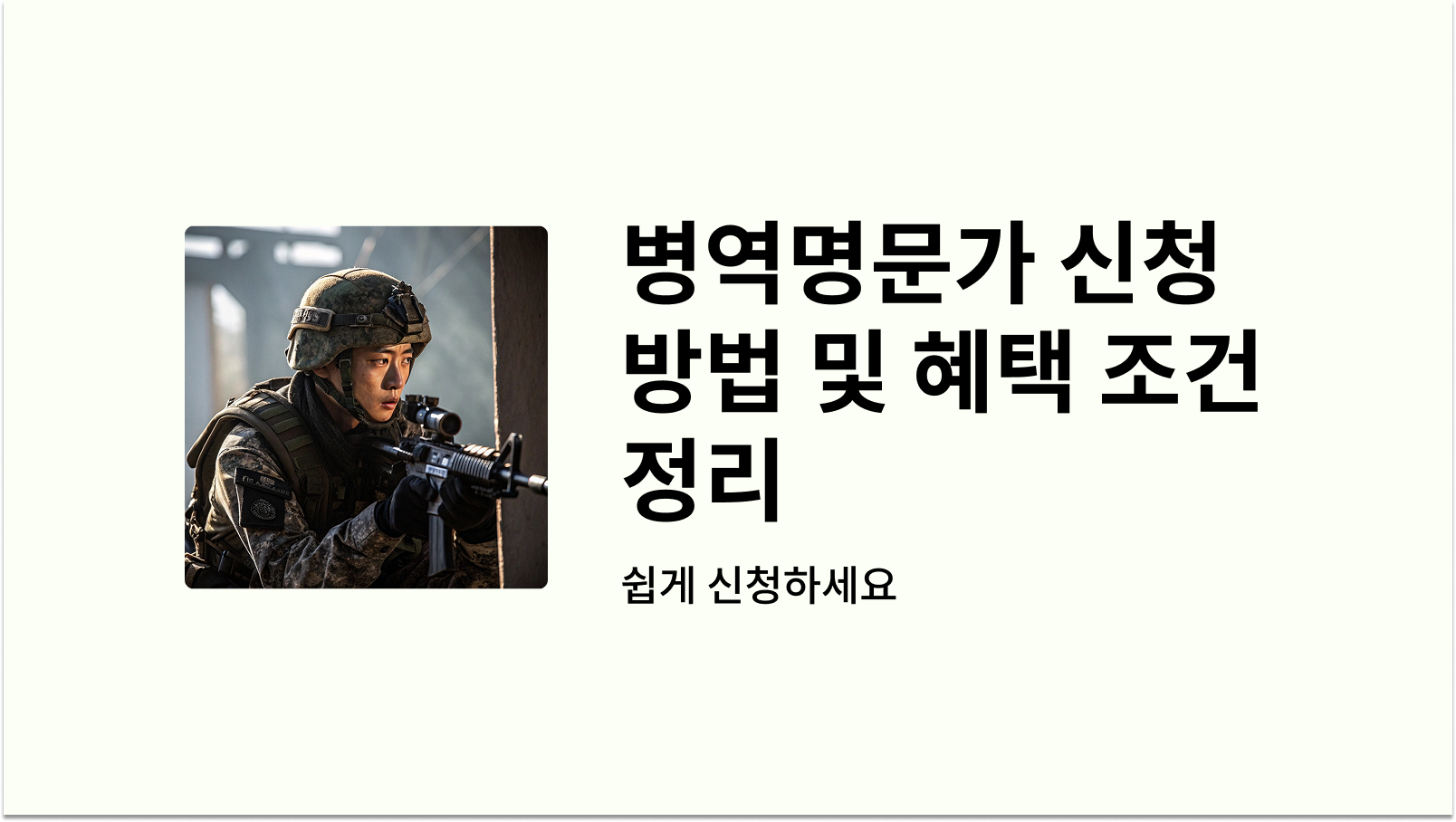병역명문가 워프 썸네일