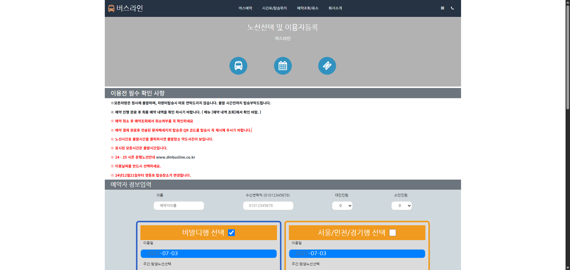 오션월드 셔틀버스 예약하기 사이트 이미지