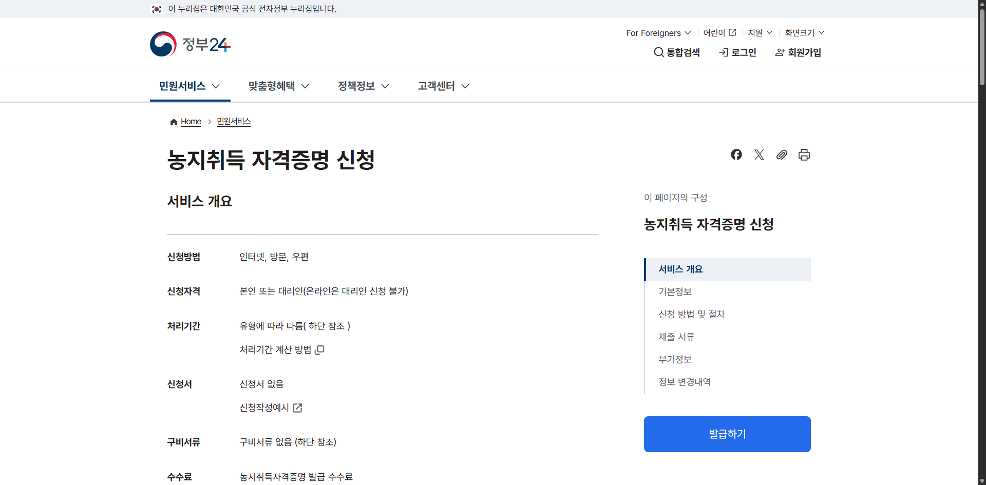 농지취득자격증명서 발급 사이트 사진