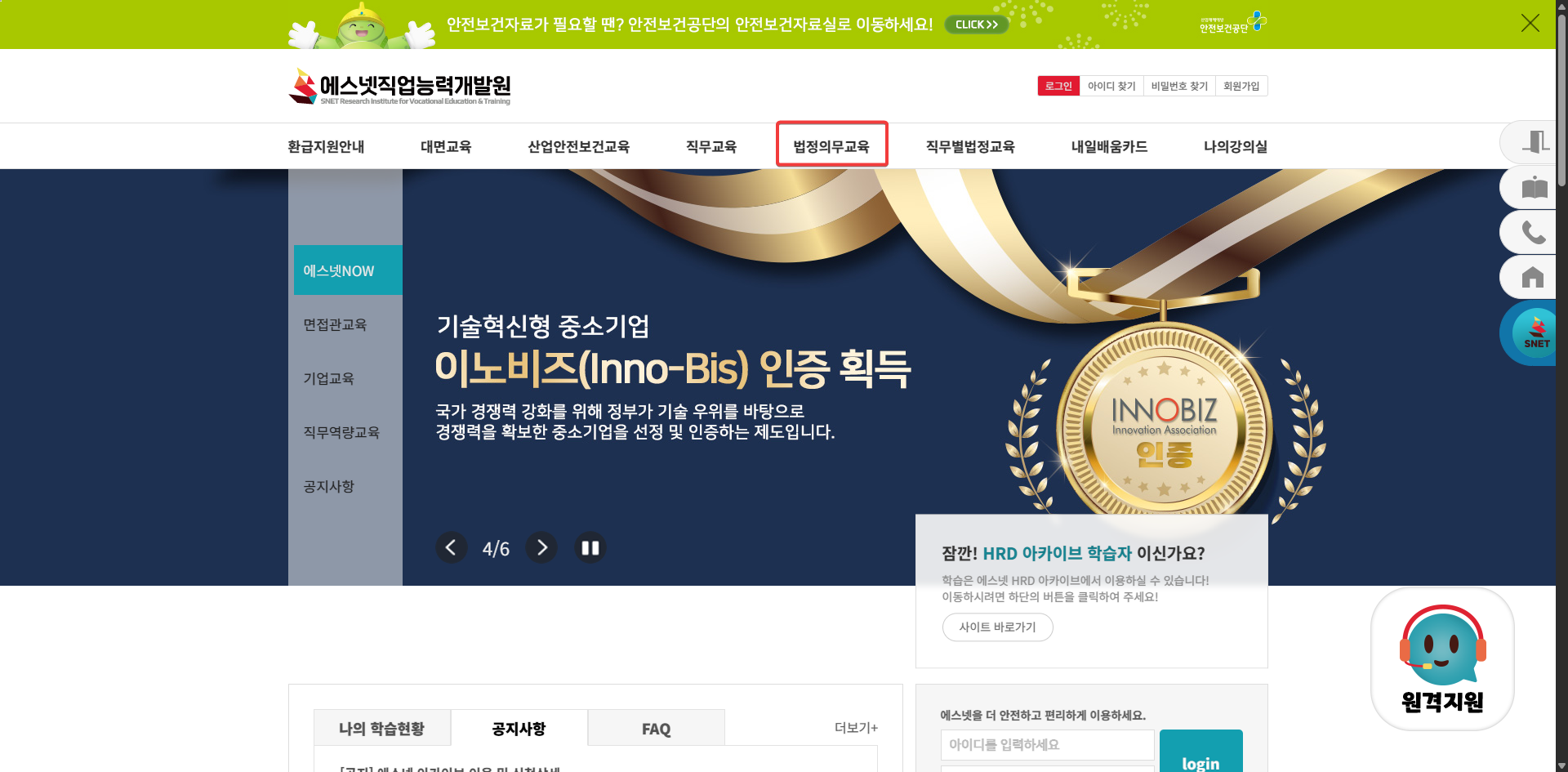 에스넷직업능력개발원 온라인 법정의무교육 사이트 사진