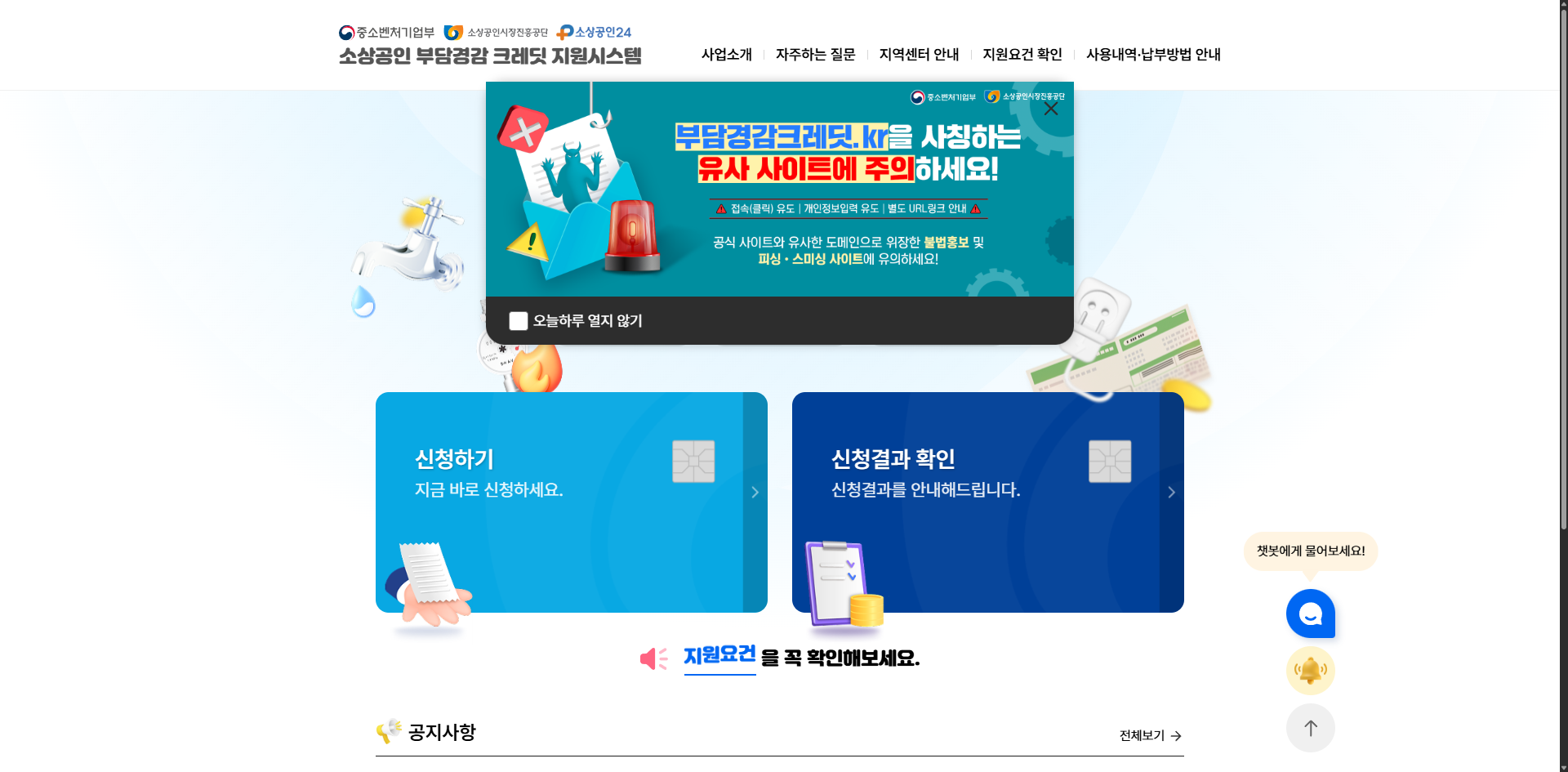 202508August32Thursday071933333 소상공인 부담경감 크레딧 신청 사이트 사진