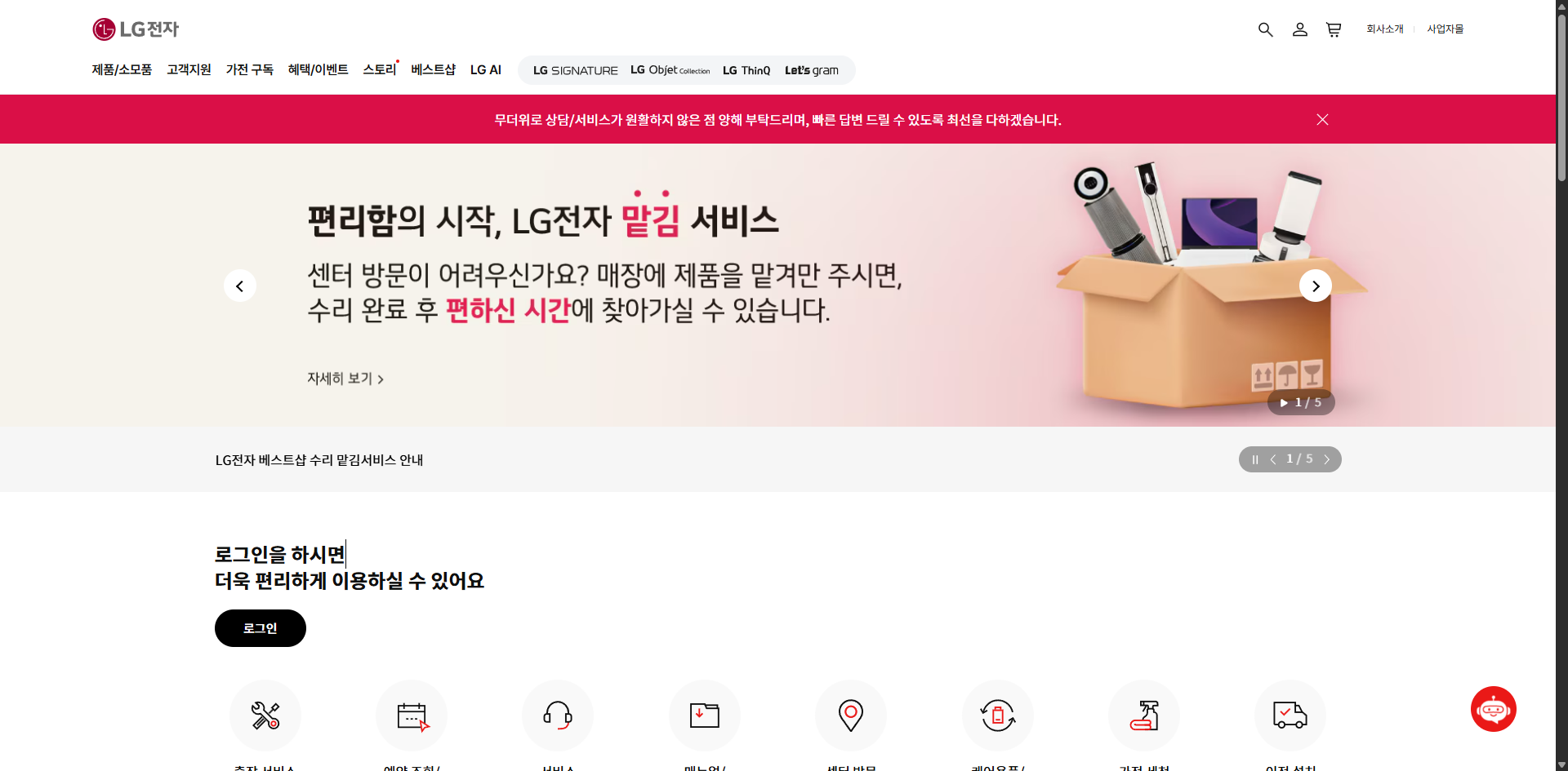 엘지전자 서비스센터 전화번호 홈페이지 화면