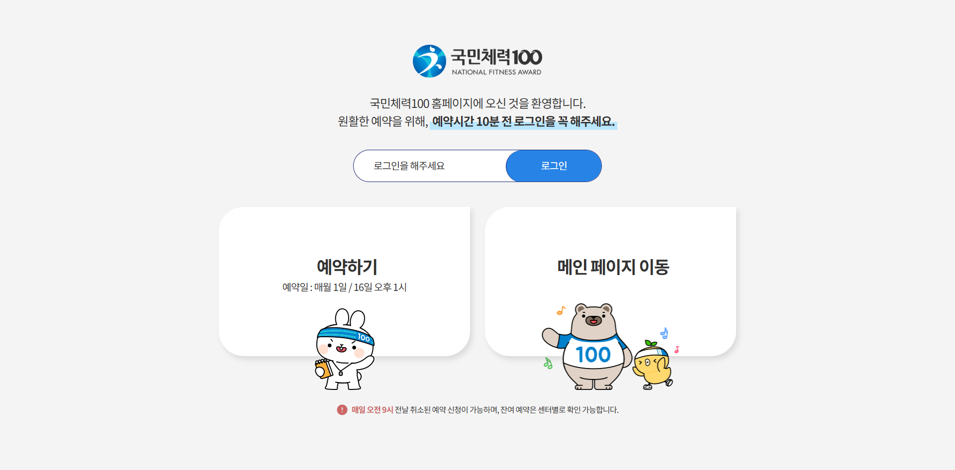 국민체력100 튼튼머니 신청 사이트 화면