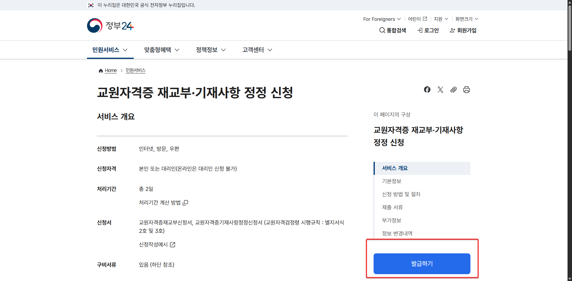 교원자격증 조회 재발급 관련 사이트 이미지