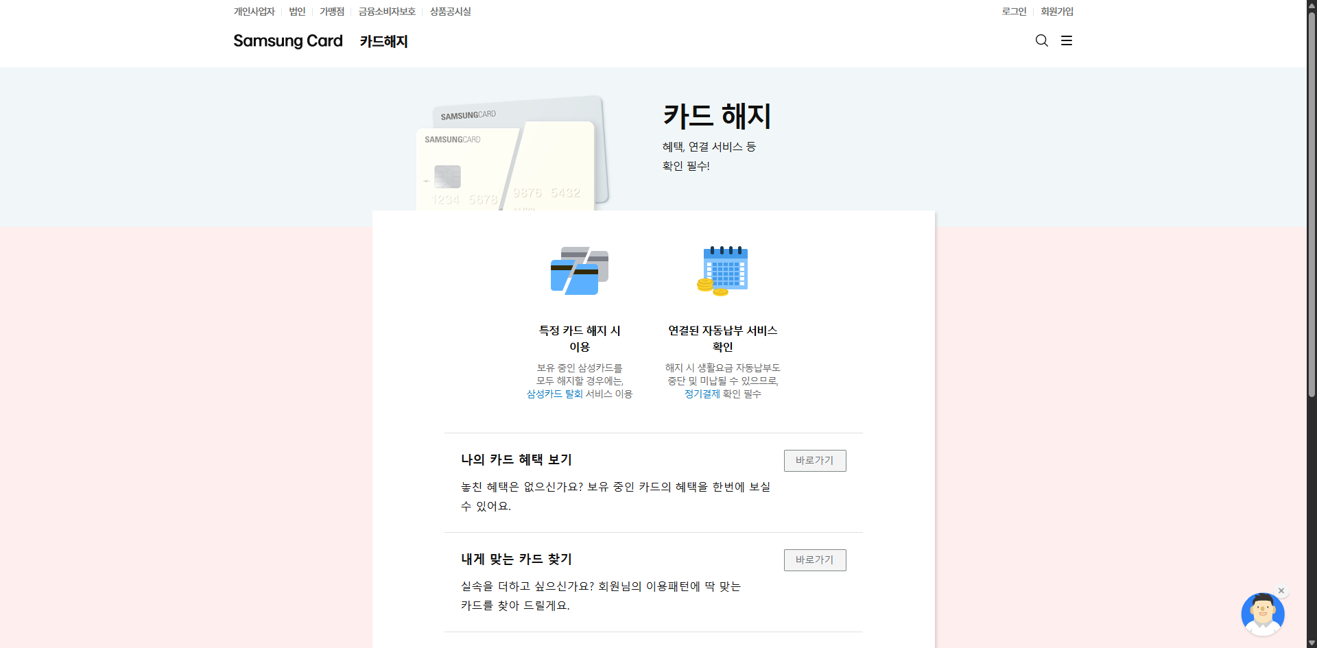 삼성카드 해지 방법 홈페이지 화면