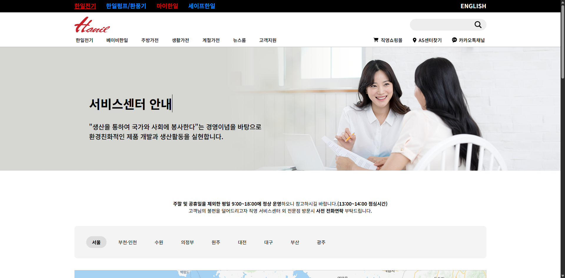 한일전기 고객센터 홈페이지 화면