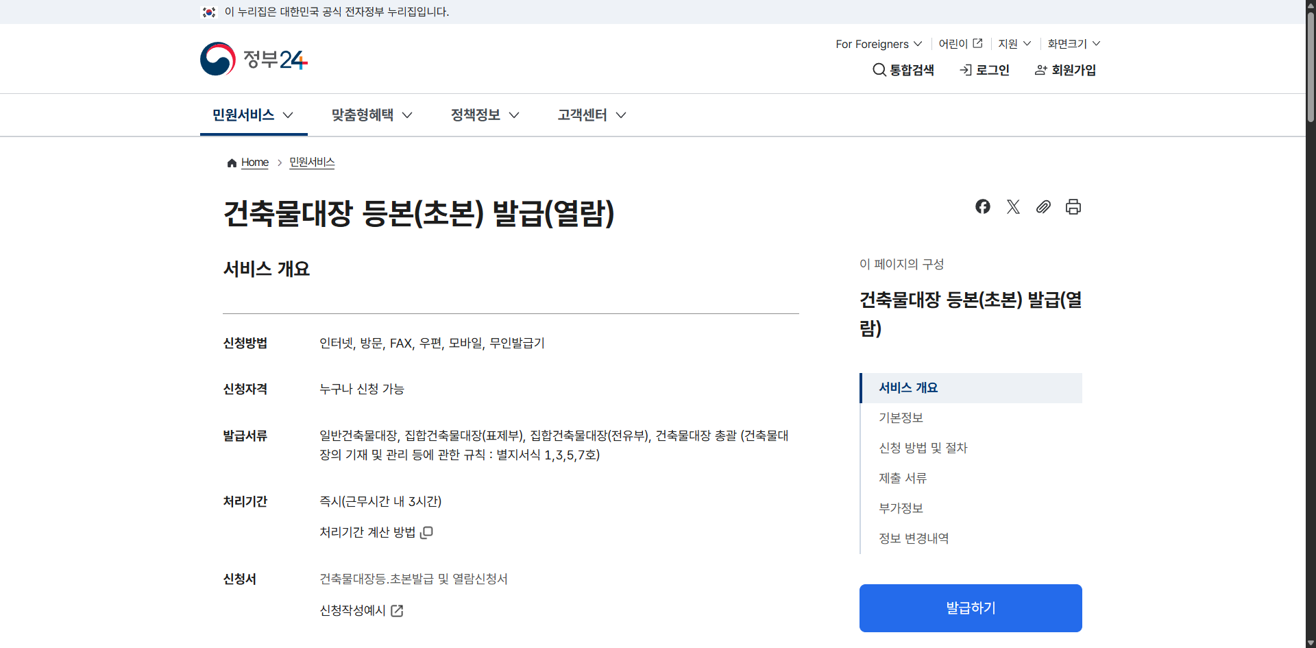 집합건축물대장 등본 발급 방법 관련 이미지