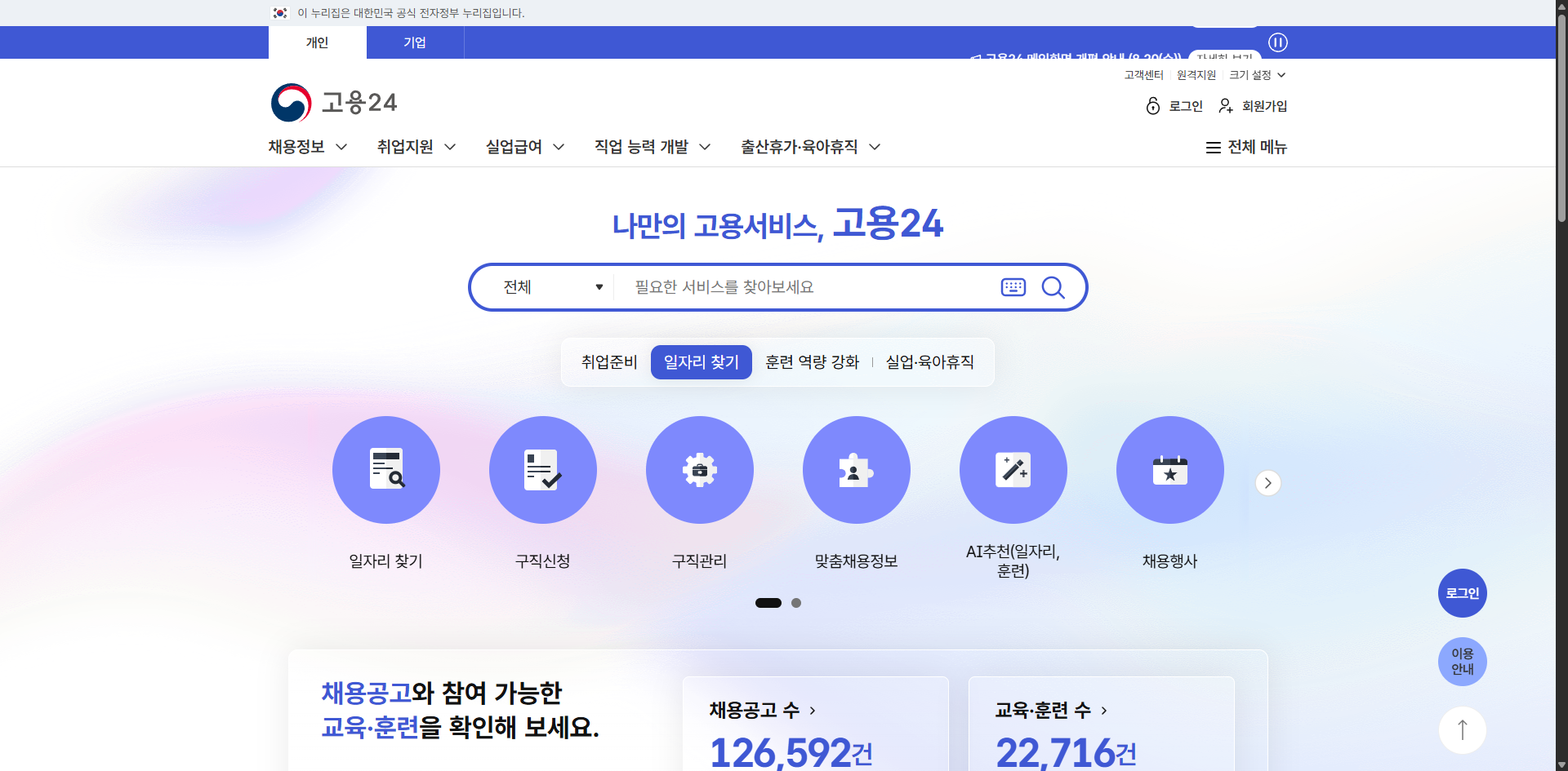 65세이상 실업급여 신청 관련 고용24 홈페이지 화면