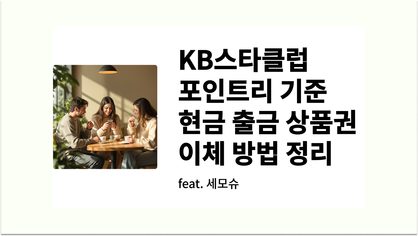 KB스타클럽 포인트리 썸네일