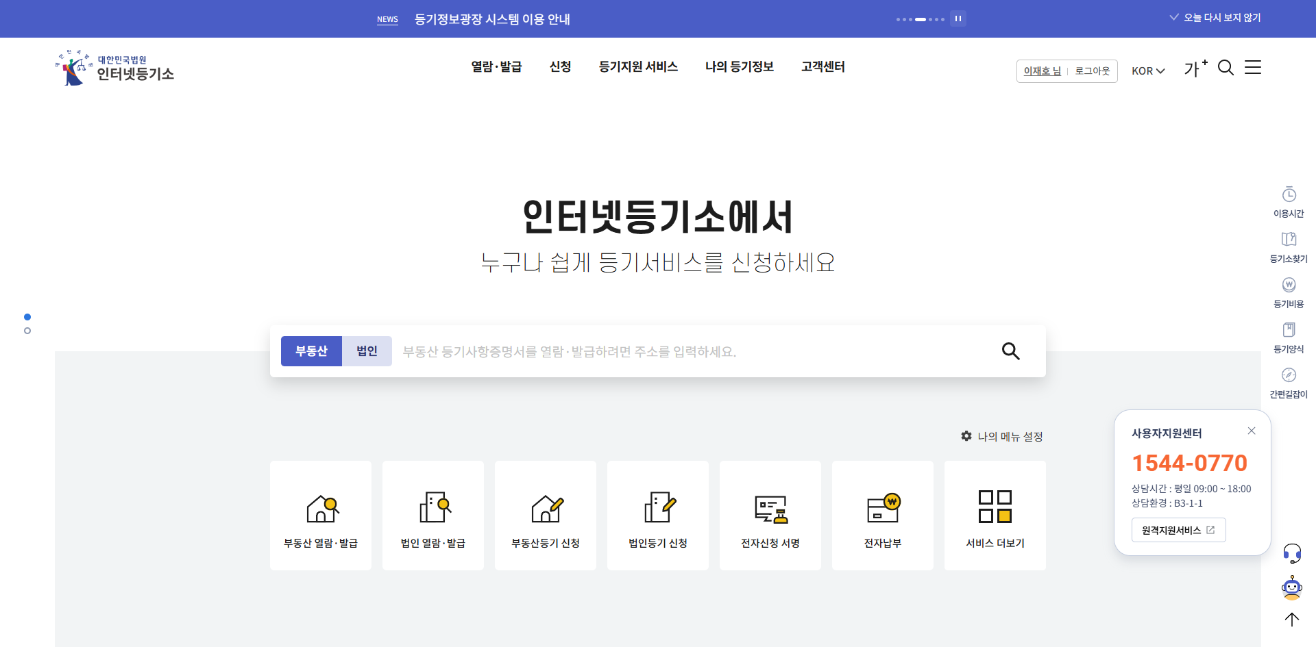 등기사항전부증명서 발급처 인터넷등기소 화면