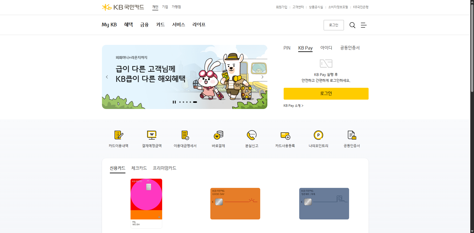 KB스타클럽 포인트리 국민카드 화면