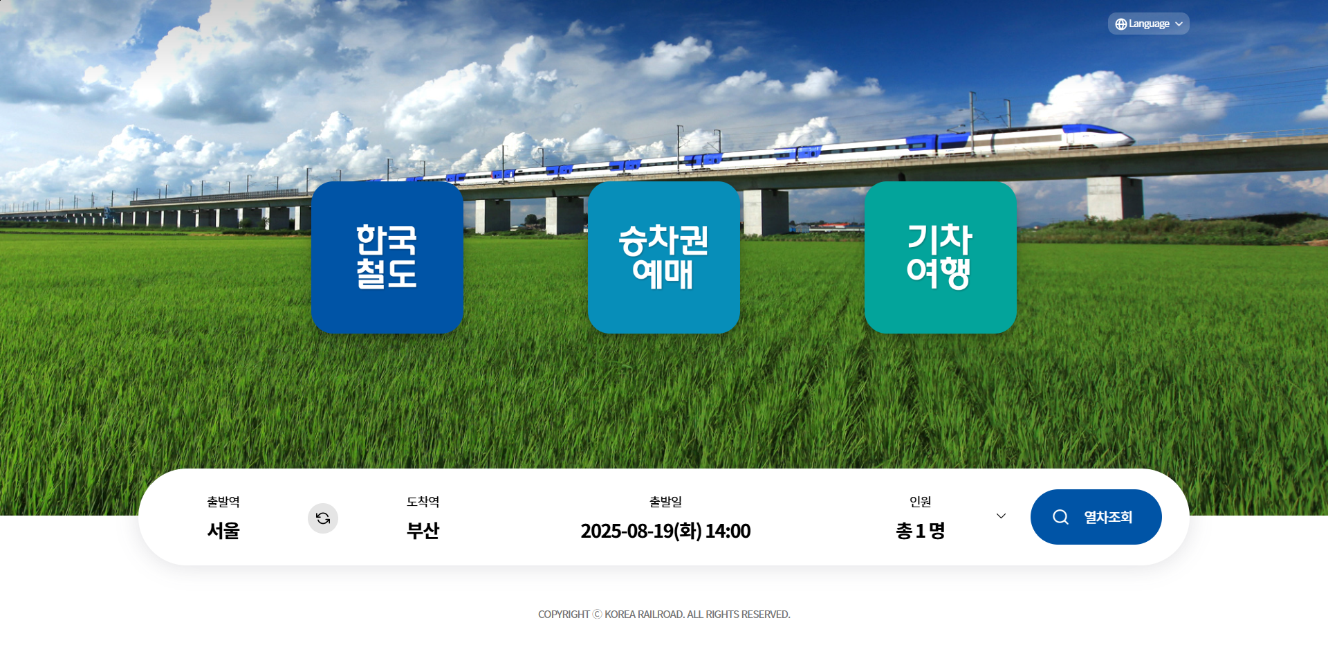 코레일 경로우대 등록 관련 코레일 홈페이지