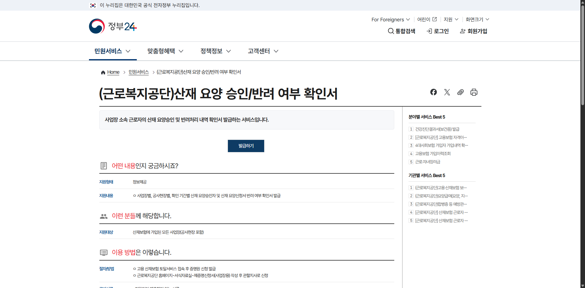 산재요양승인반려확인서 온라인 발급방법 사이트 화면