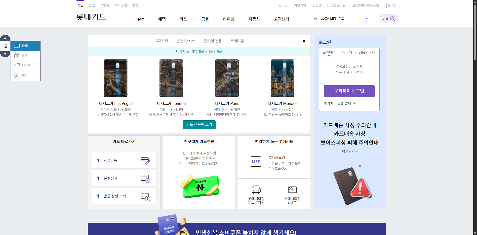 롯데카드 고객센터 전화번호 관련 홈페이지 화면