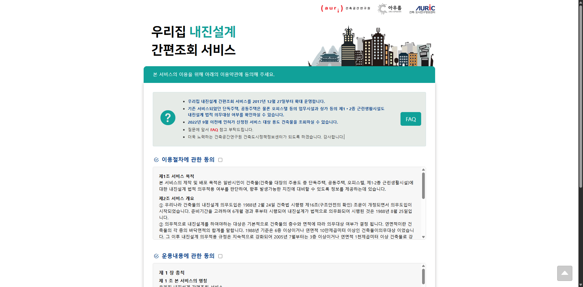 내진설계 조회 사이트 화면