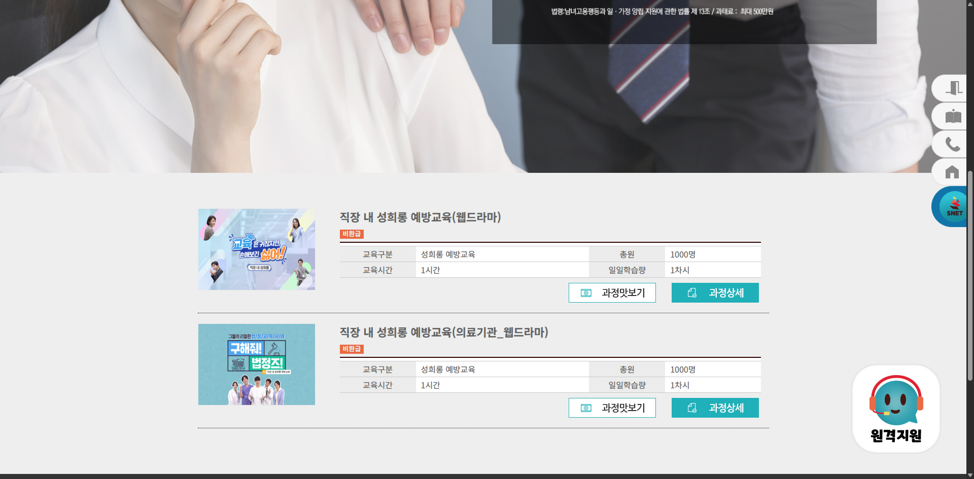 에스넷직업능력개발원 온라인 법정 의무 교육 과정 화면