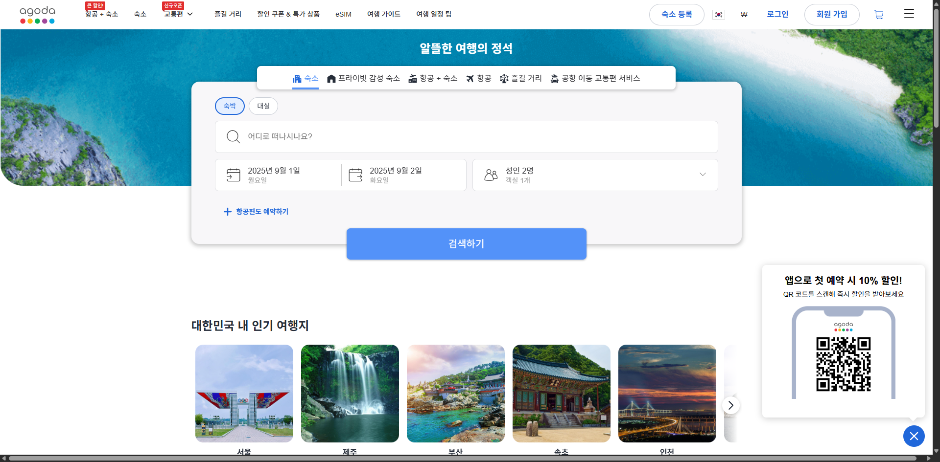 아고다 비회원 예약 확인 및 취소 하는법 관련 아고다 홈페이지 화면