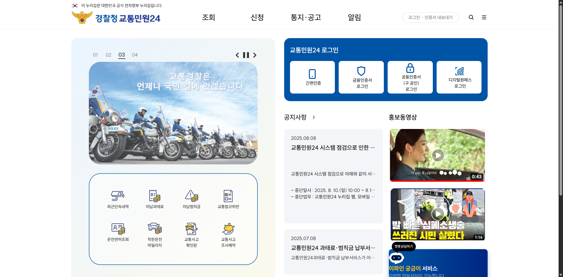 어린이보호구역 과태료 벌점 조회 범칙금 사전납부 안내 글에 어울리는 교통민원 홈페이지 이미지