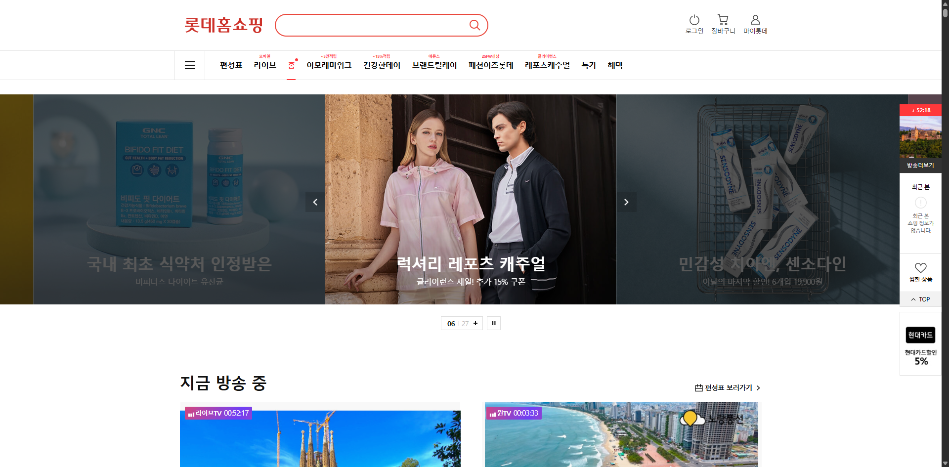 롯데홈쇼핑 고객센터 전화번호 관련 롯데홈쇼핑 홈페이지 이미지