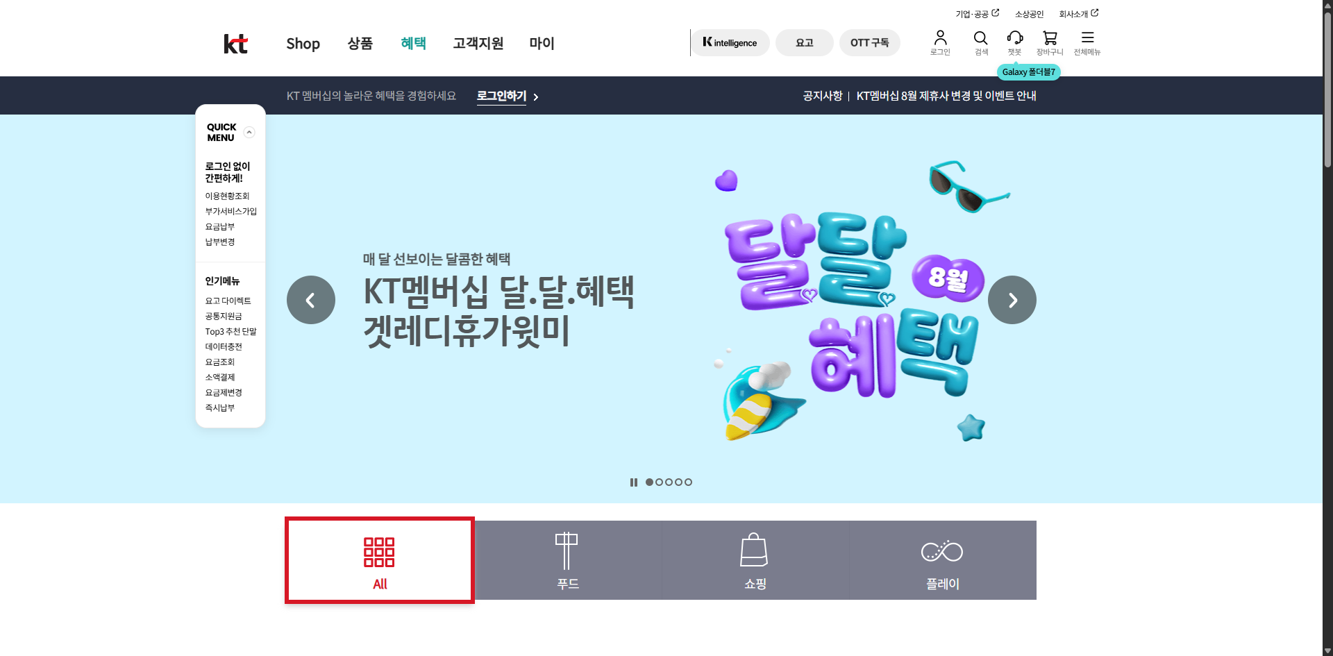 KT 멤버십 포인트 현금화 관련 케이티 홈페이지 화면