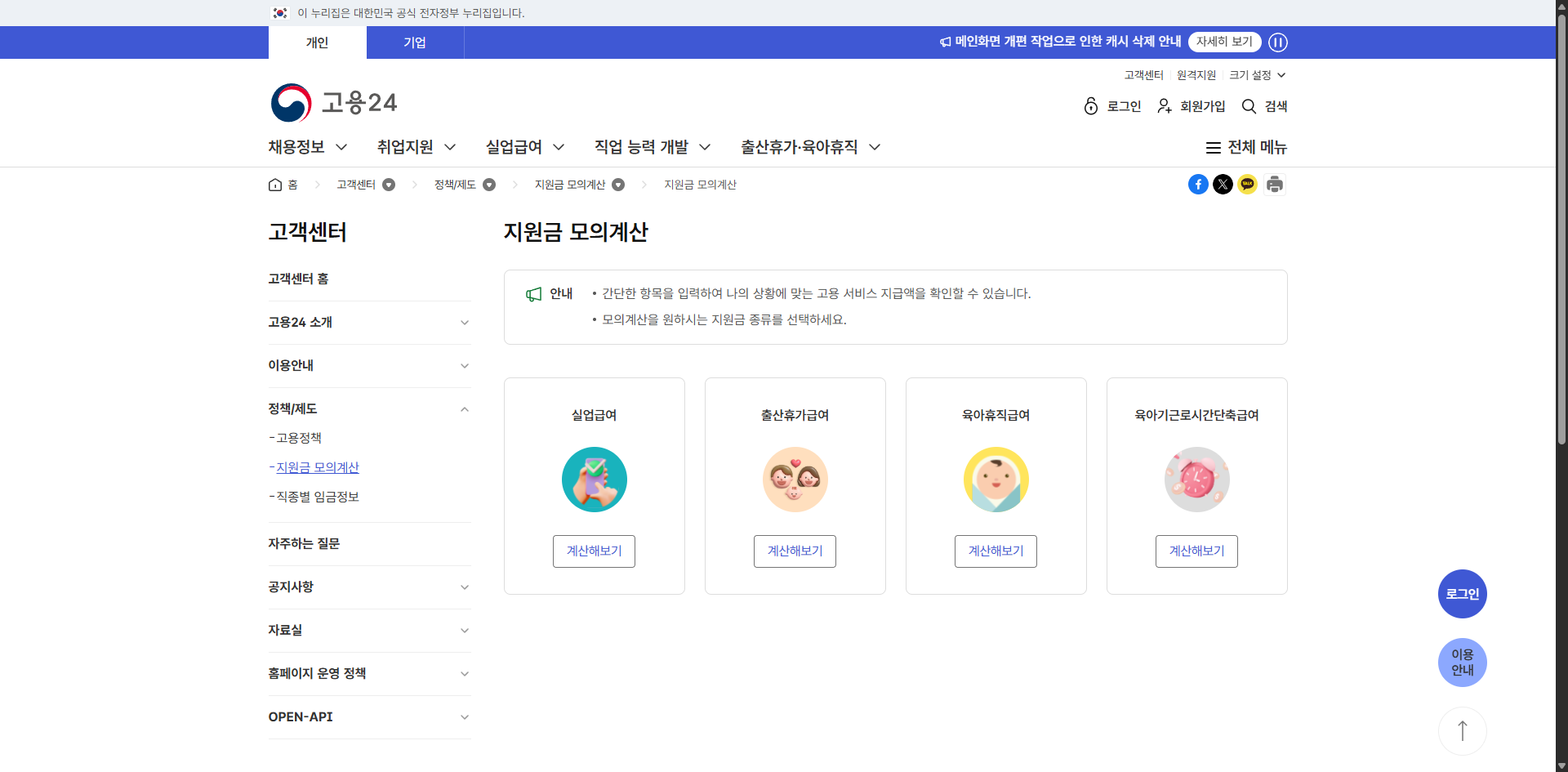 65세이상 실업급여 신청 관련 고용24 홈페이지 화면