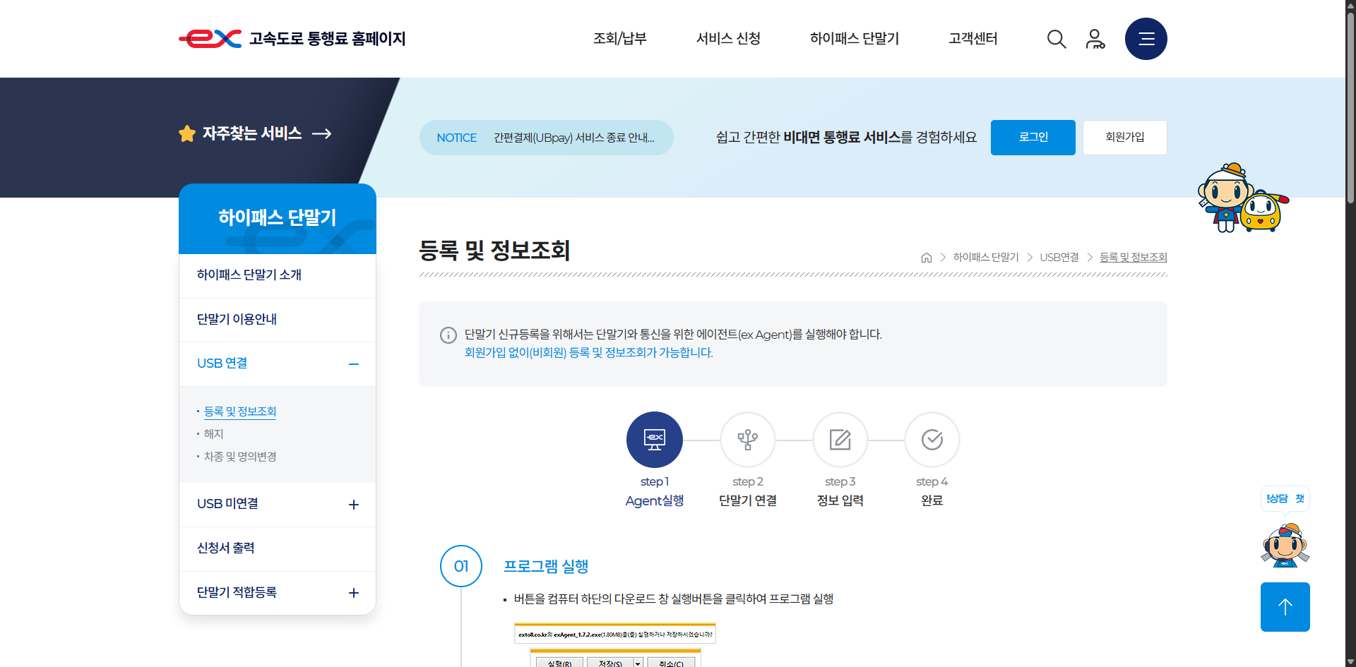중고차 하이패스 단말기 등록 방법 화면